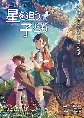 追逐繁星的孩子 日语