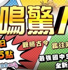 一鸣惊人 第三季