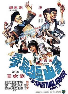 茅山僵尸拳 国语