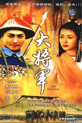 大将军 国语