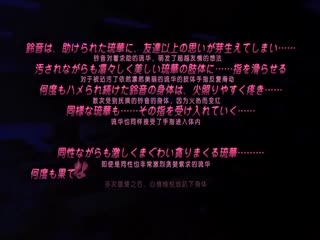 催眠☆学园“～剥落堕落～”