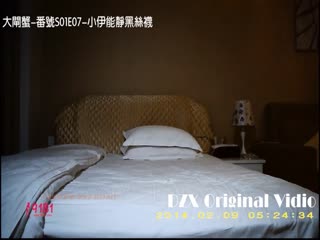丝袜小王子大闸蟹新作酒店约炮翻版“小伊能静”-高清版