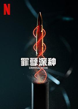 罪孽深种 第一季