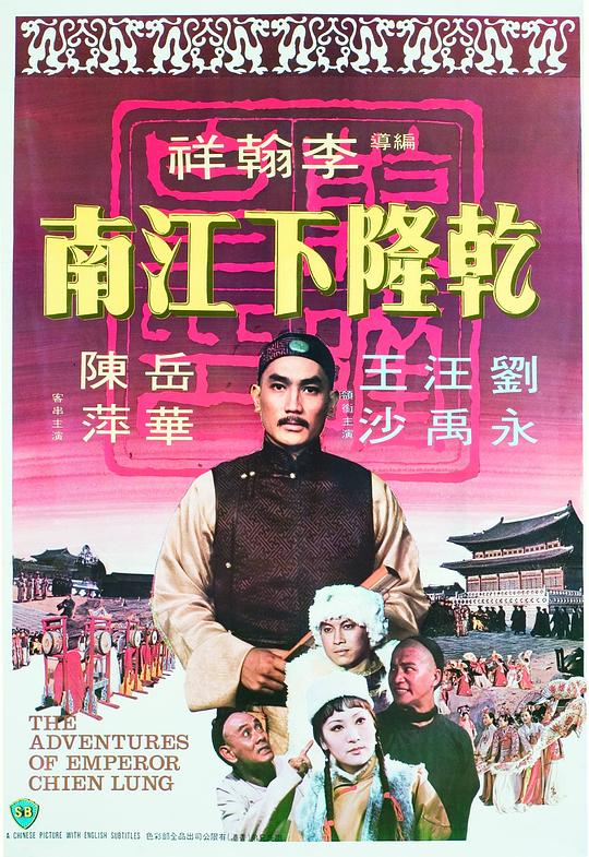 乾隆下江南 国语