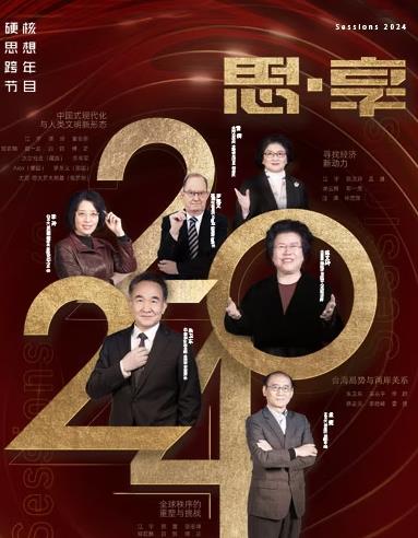 2024东南卫视思享跨年