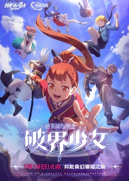 地下城与勇士 破界少女 日语
