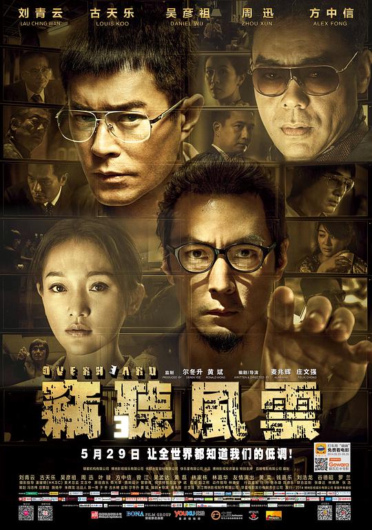 窃听风云3 国语