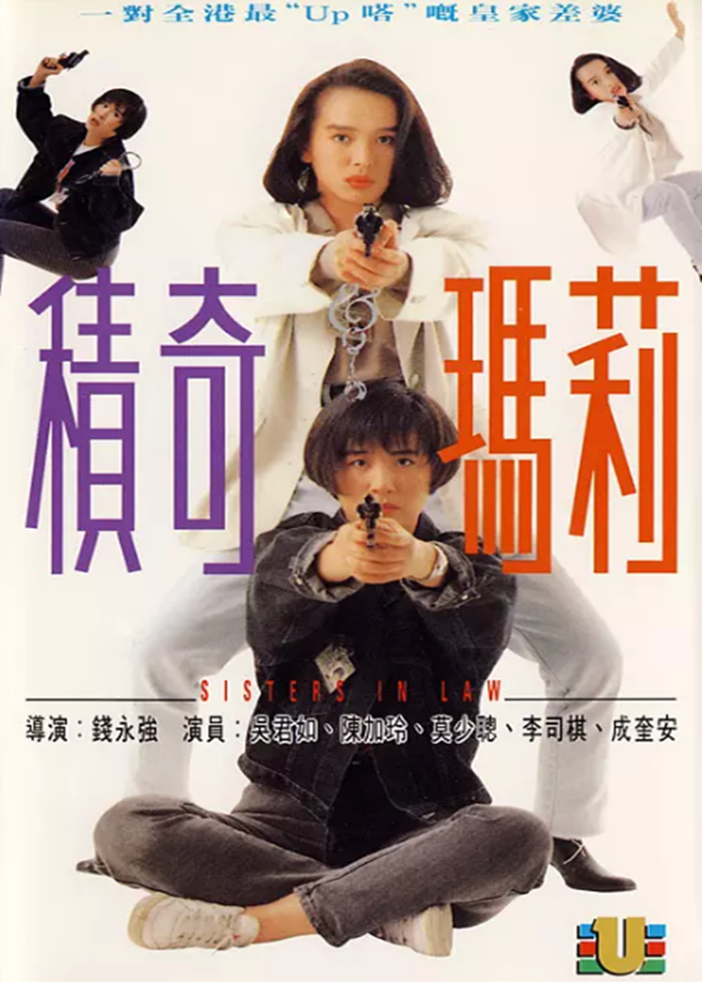 积奇玛莉 国语