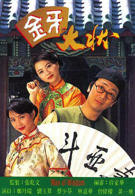 金牙大状1 国语