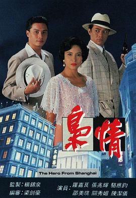 枭情 国语