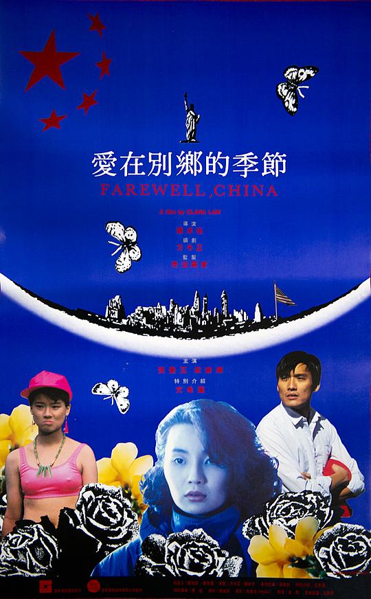 爱在别乡的季节 国语