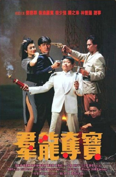 群龙夺宝 国语