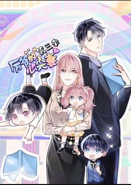 厉爷的心尖妻动态漫画 第三季