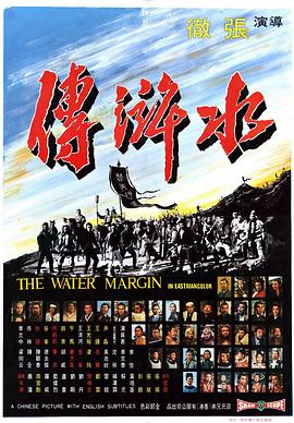 水浒传1972 国语