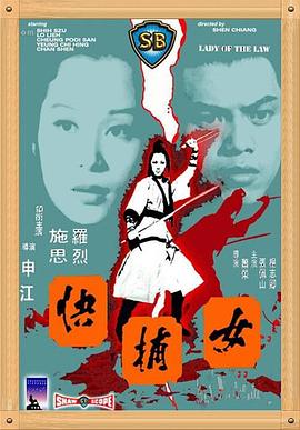 女捕快1975 国语