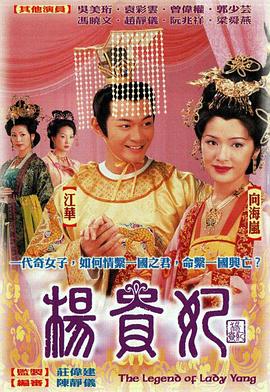 杨贵妃2000 国语