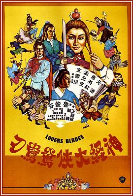 神经大侠 国语