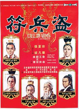 盗兵符 国语