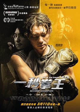 一秒拳王 国语