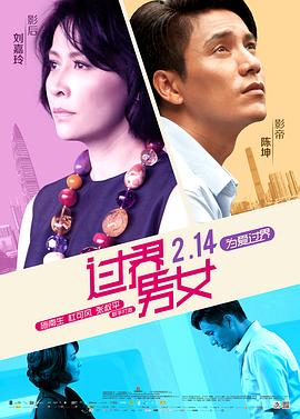 过界男女 国语