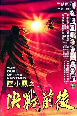 陆小凤之决战前后1981 国语