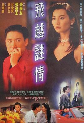 飞越谜情 国语
