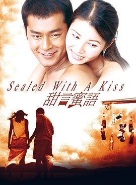 甜言蜜语1999 国语