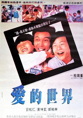 爱的世界 国语
