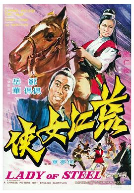 荒江女侠 国语