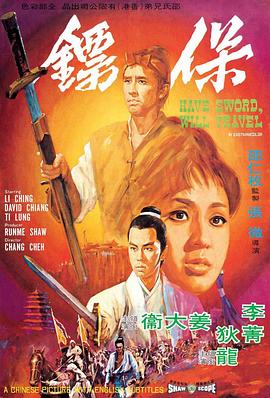 保镖1969 国语