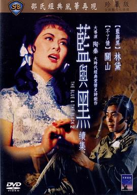 蓝与黑续集 国语