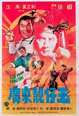 广东靓仔玉 国语