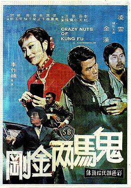 鬼马两金刚 国语