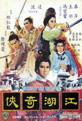 火烧红莲寺之江湖奇侠 国语