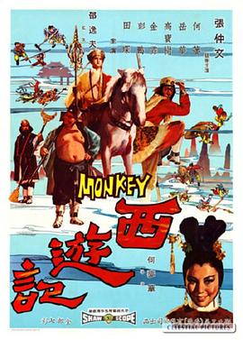 西游记1966 国语