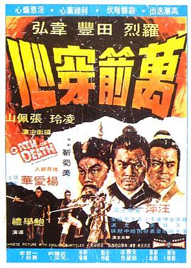 万箭穿心 国语