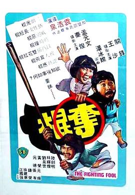 夺棍 国语