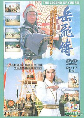 岳飞传 国语