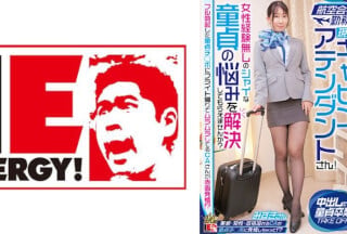 [无码破解]109IENFH-32301 航空会社勤務の現職キャビンアテンダントさん！女性経験無しのシャイな童貞の悩みを解決