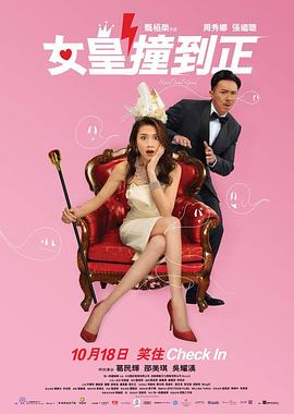女皇撞到正 国语