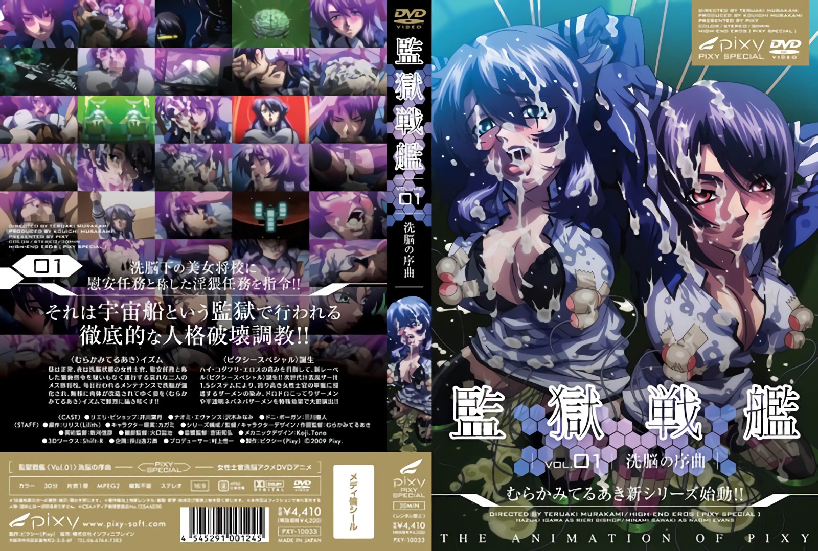 [200905] [PIXY] 監獄戦艦 Vol.01 洗脳の序曲