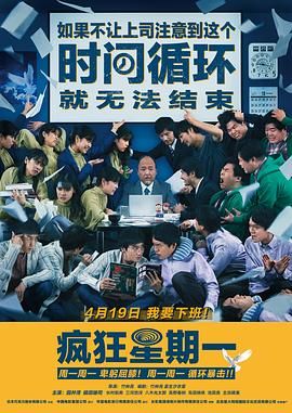 疯狂星期一 国语