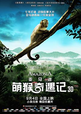 亚马逊萌猴奇遇记 国语