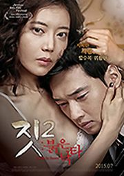 勾当2：红色骆驼 짓2： 붉은낙타(中文字幕)