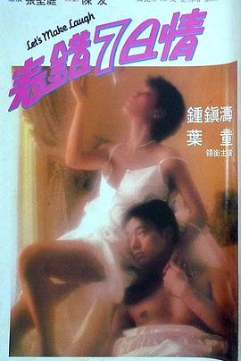 表错7日情 国语