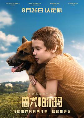 忠犬帕尔玛 国语