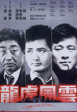 龙虎风云 国语