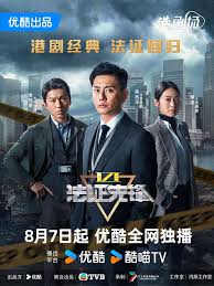 法证先锋VI：幸存者的救赎 国语