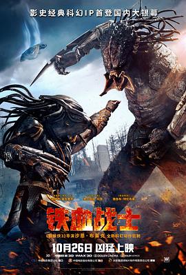 铁血战士2018 国语