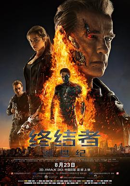 终结者：创世纪 国语